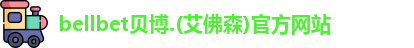 BB贝博